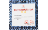 杭州阻燃電線(xiàn)廠(chǎng) 浙江省行業(yè)質(zhì)量服務(wù)誠(chéng)信領(lǐng)先示范企業(yè)