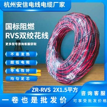 阻燃雙絞線(xiàn)