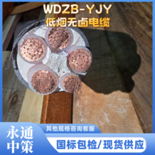 低煙無(wú)鹵電纜