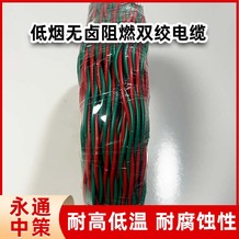 低煙無鹵雙絞線