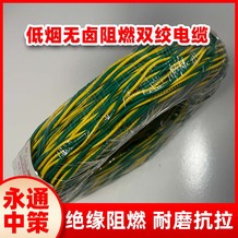 低煙無鹵雙絞線