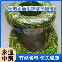 低煙無鹵雙絞線