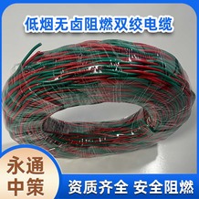 低煙無鹵雙絞線