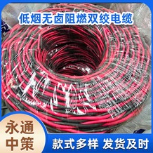 低煙無鹵雙絞線