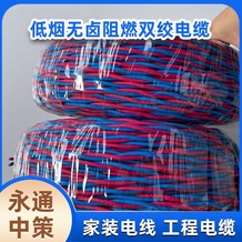 低煙無(wú)鹵雙絞線