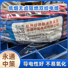 低煙無鹵雙絞線
