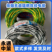 低煙無(wú)鹵雙絞線