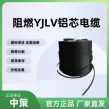 阻燃鋁芯電纜