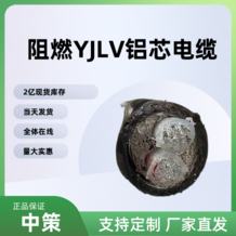 阻燃鋁芯電纜