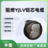 阻燃鋁芯電纜