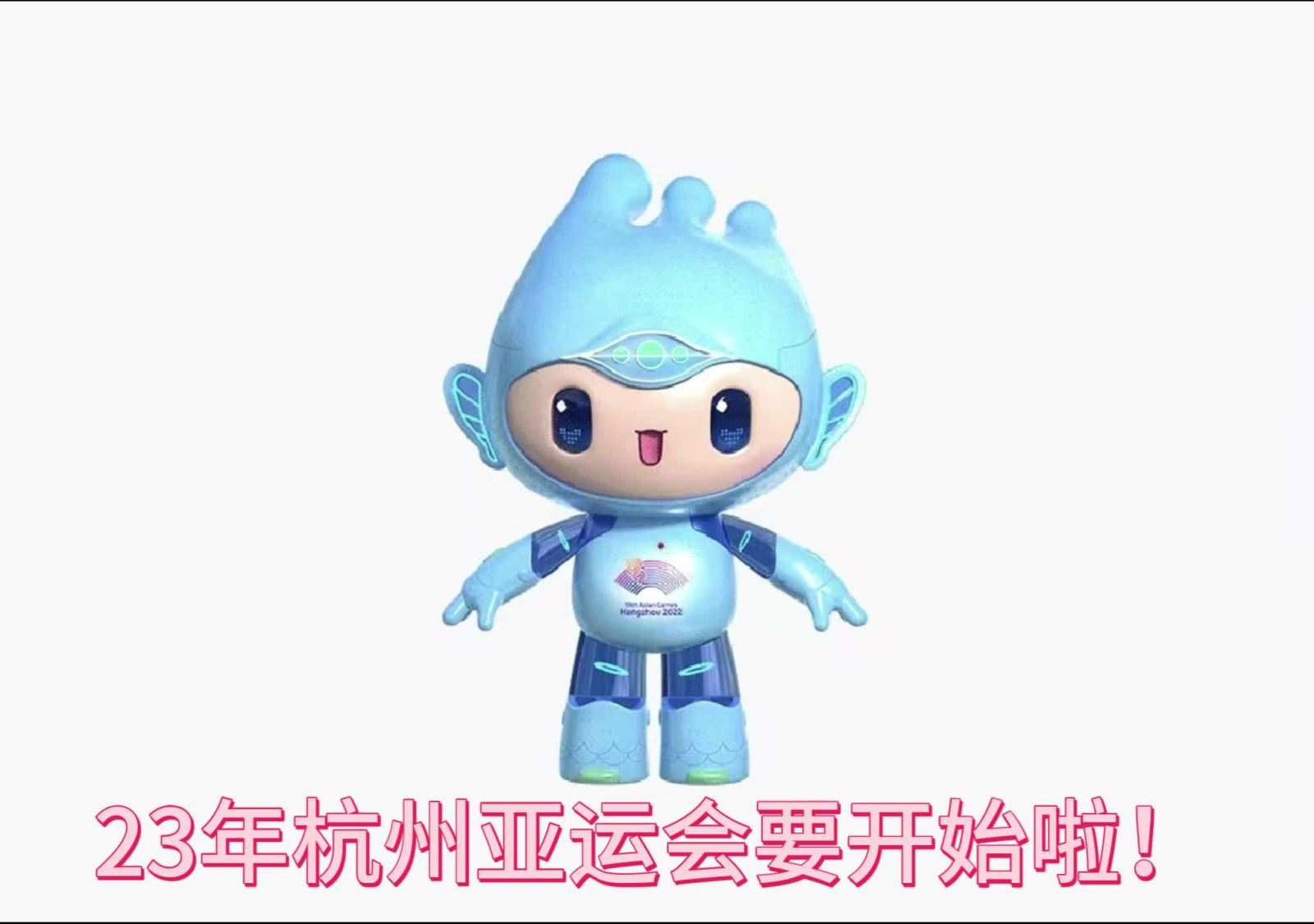 杭州亞運(yùn)會